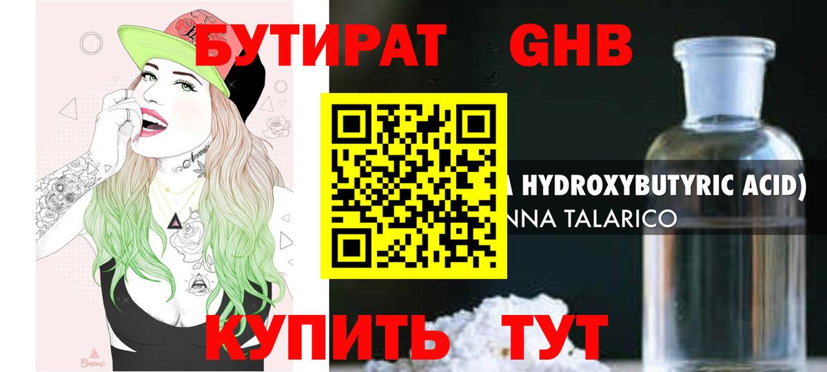 БУТИРАТ бутик  Вход с VPN  Рославль 