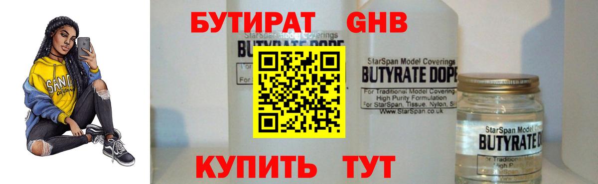 БУТИРАТ буратино Рославль
