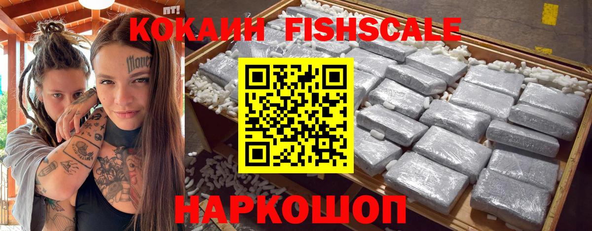 COCAIN  Вход с VPN  Рославль  Cocaine FishScale 