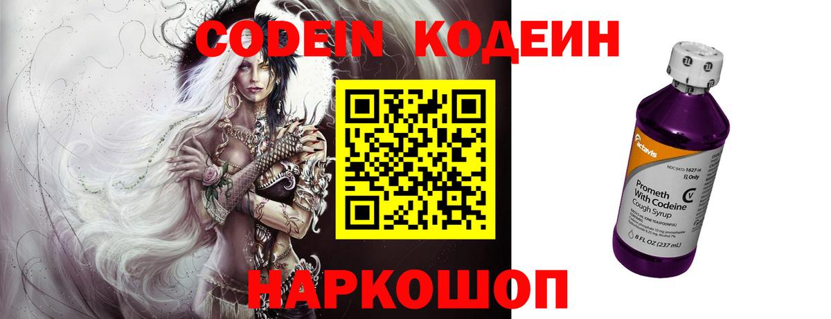 Кодеин напиток Lean (лин)  Вход с VPN  Рославль 