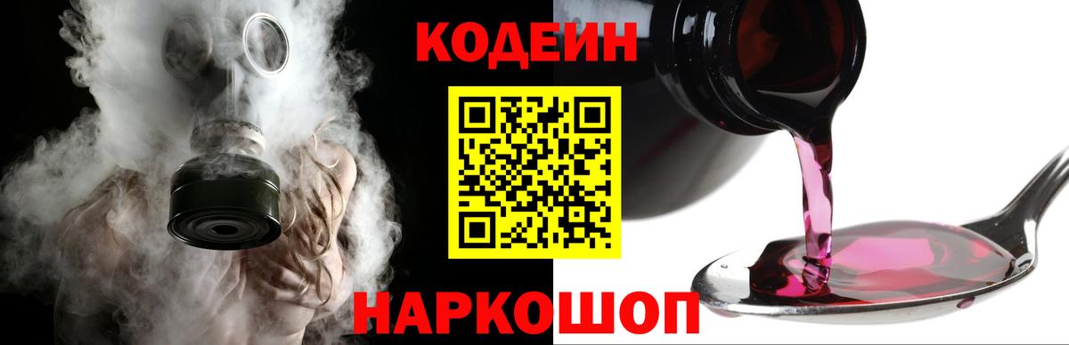 Кодеиновый сироп Lean напиток Lean (лин) Рославль