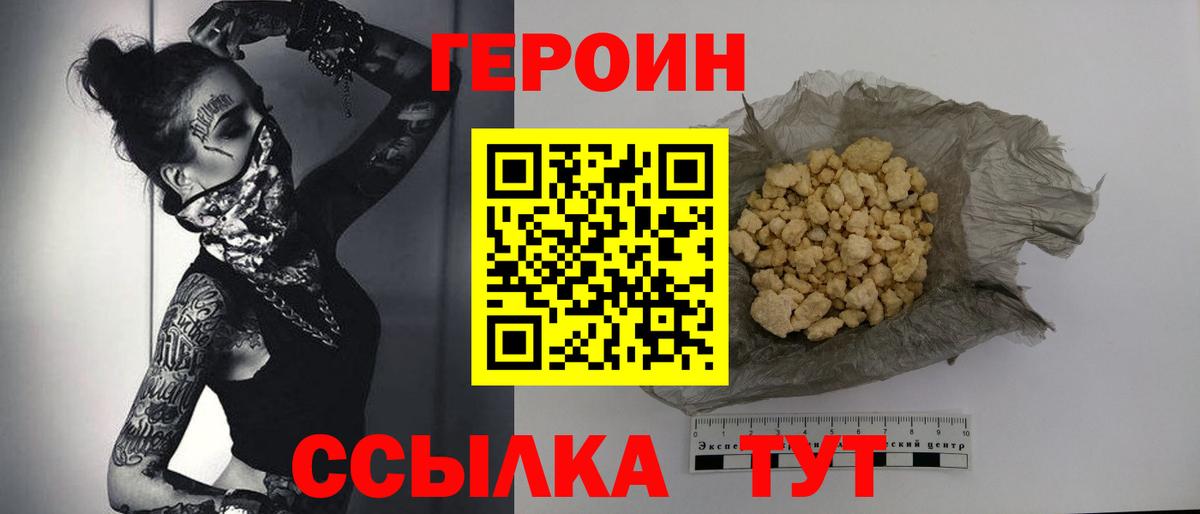 ГЕРОИН афганец Рославль