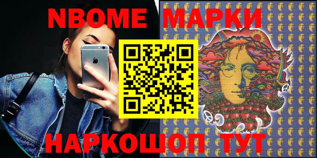 Марки N-bome 1,5мг Рославль