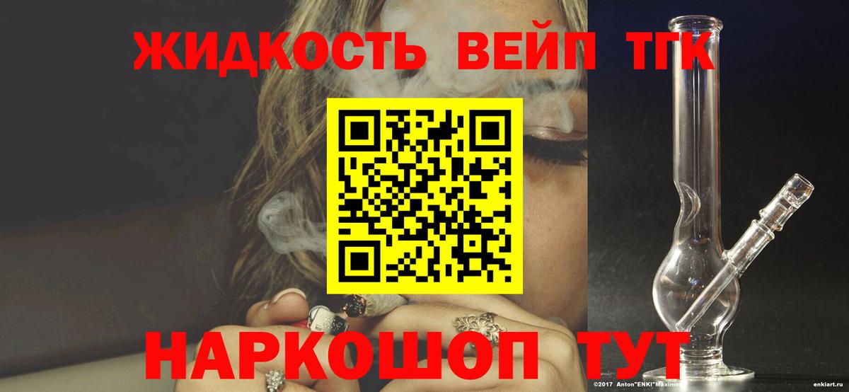 Дистиллят ТГК вейп с тгк  Вход с VPN  ТГК жижа  Рославль 